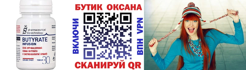 БУТИРАТ вода Спас-Клепики
